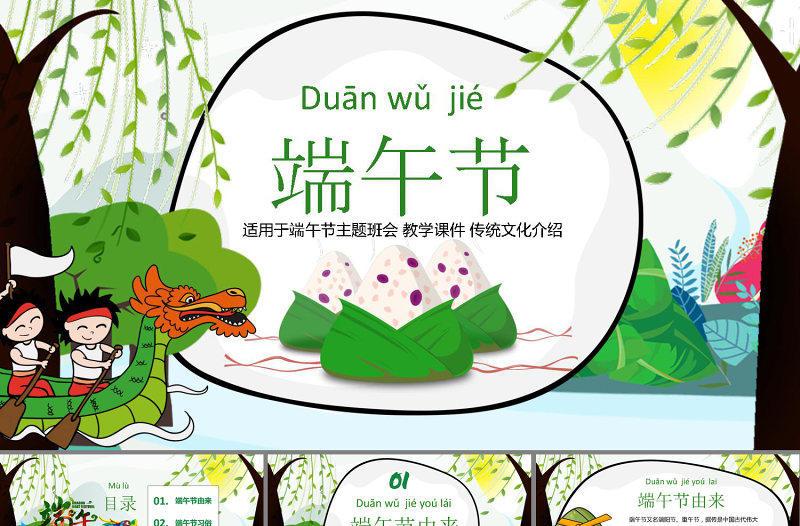 精美时尚端午节PPT赛龙舟划龙船端午节粽子课件
