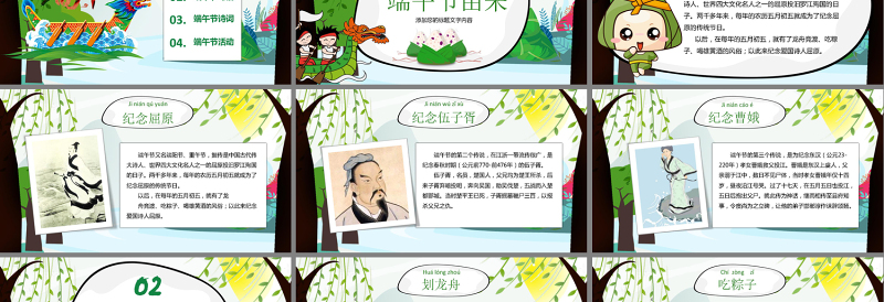 精美时尚端午节PPT赛龙舟划龙船端午节粽子课件