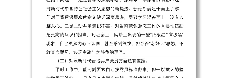 实用2篇基层支部普通党员2021-2022年度组织生活会四个对照个人对照检查剖析材料