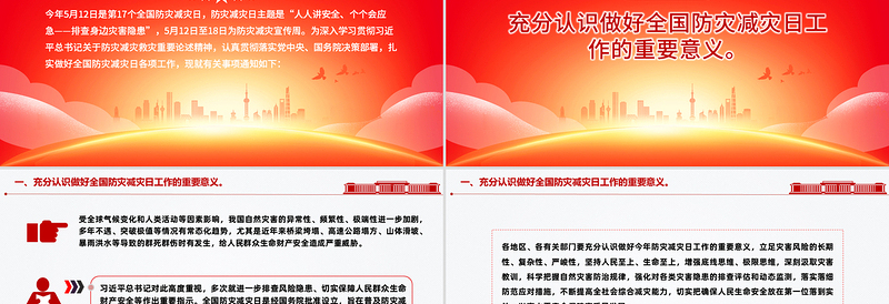 简洁大气512全国防灾减灾日PPT排查身边灾害隐患主题课件下载