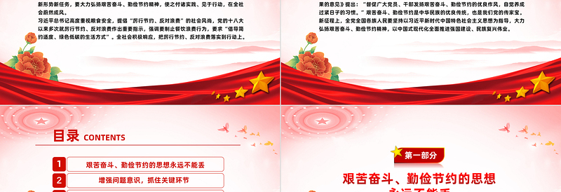 红色党建风红色党政风党员干部思想教育关于大力弘扬艰苦奋斗勤俭节约精神PPT下载