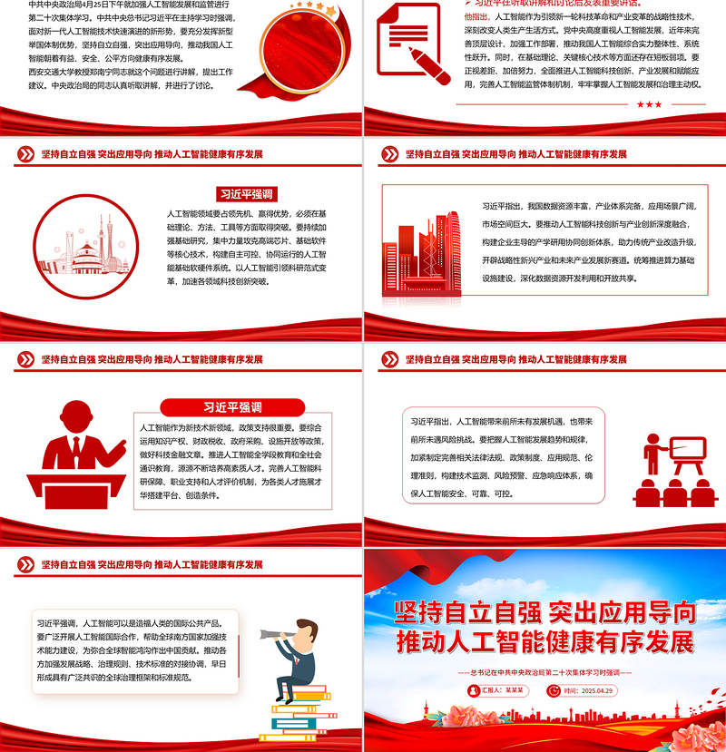 大气精美坚持自立自强突出应用导向推动人工智能健康有序发展PPT课件下载