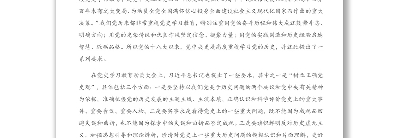 精品专题党课:中国共产党的百年历史是实现中华民族伟大复兴的线索和主题
