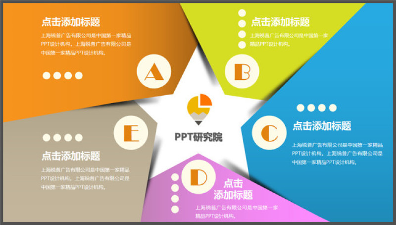 精品五角星创意五项并列关系图表