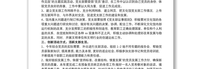 优质党支部工作计划 支部工作计划