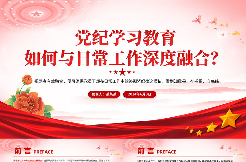 优秀党纪学习教育如何与日常工作深度融合PPT红色简洁党纪学习专题课件