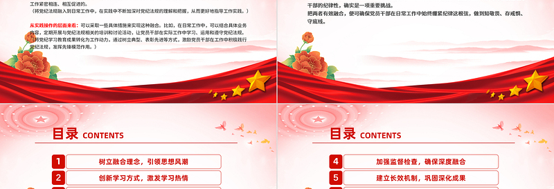 优秀党纪学习教育如何与日常工作深度融合PPT红色简洁党纪学习专题课件