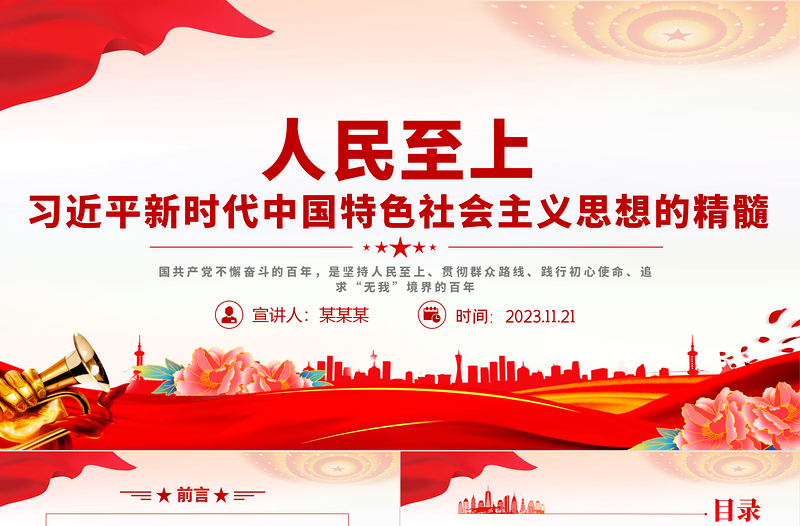 红色庄严坚持人民至上贯彻群众路线践行初心使命追求无我境界的百年PPT精美党政风党支部主题党日课件