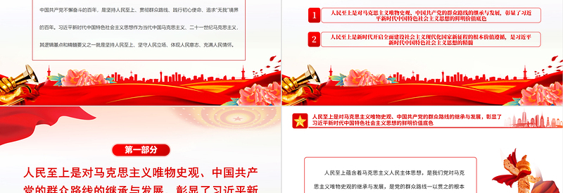 红色庄严坚持人民至上贯彻群众路线践行初心使命追求无我境界的百年PPT精美党政风党支部主题党日课件