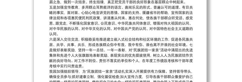优质幼儿园民族团结一家亲活动总结
