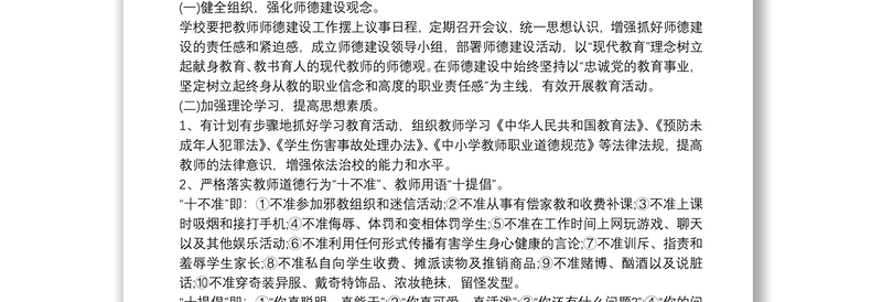 优质师德师风建设工作方案