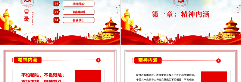 红色党建风太行精神光耀千秋传承革命精神当好红色传人红色中国精神PPT模板