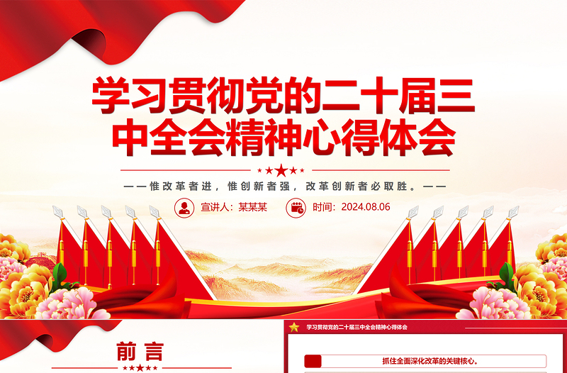 党的二十届三中全会精神学习心得体会PPT模板