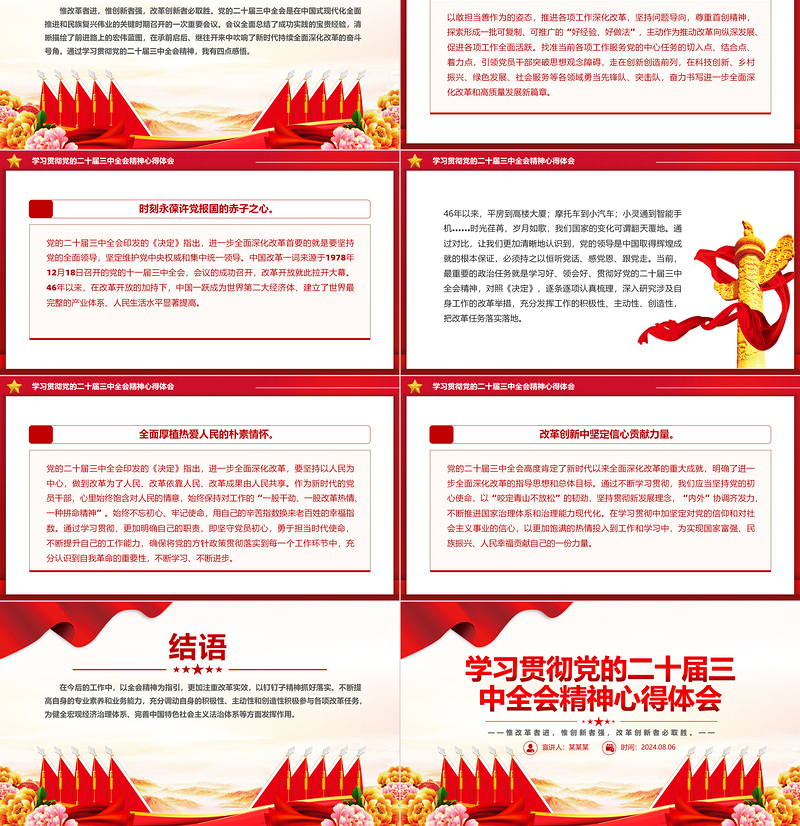 党的二十届三中全会精神学习心得体会PPT模板