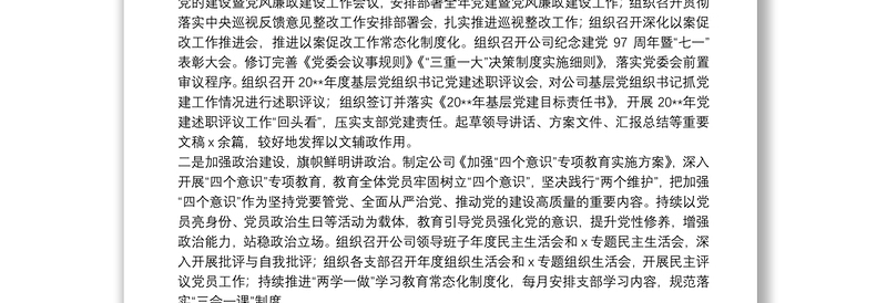 全新20**年年度X公司党群工作部工作总结