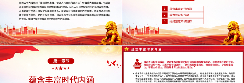 树牢绿水青山就是金山银山理念PPT红色精美风党员干部学习教育专题党课党建课件