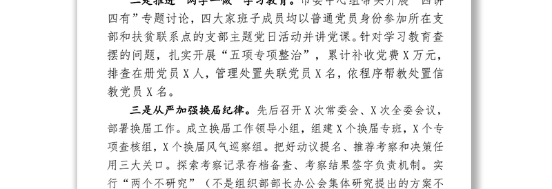 优秀**市委常委班子专题民主生活会整改落实情况报告