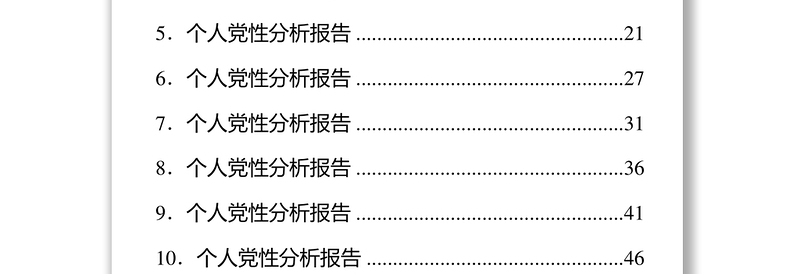 通用共产党员个人党性分析报告汇编10篇