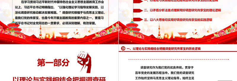 红色庄严深刻理解落实调查研究是传家宝主题ppt精美党政学习贯彻习近平新时代中国特色社会主义思想党组织党员学习培训党课课件