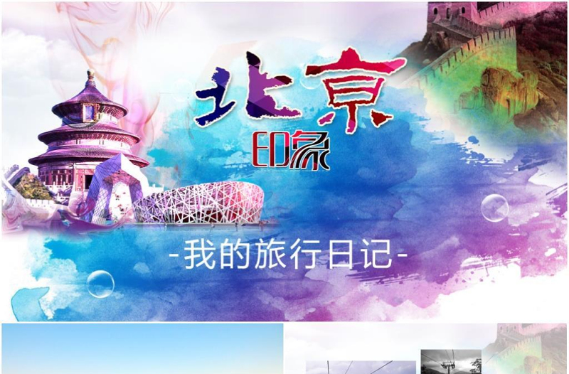 时尚大气高端时尚旅行摄影相册ppt