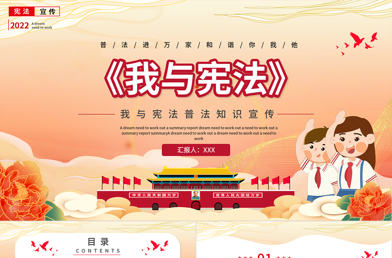 极简风我与宪法PPT卡通国潮风宪法基础知识及生活中的违宪案例普法知识宣传教育课件