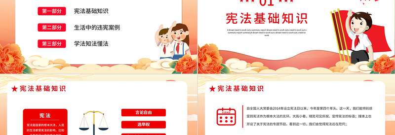 极简风我与宪法PPT卡通国潮风宪法基础知识及生活中的违宪案例普法知识宣传教育课件