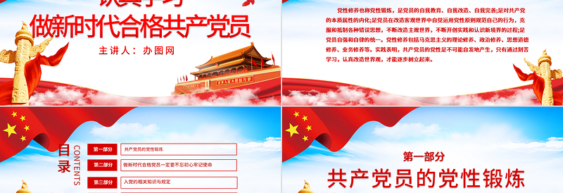 时尚大气党性修养党风廉政反腐倡廉党建党政专题微党课PPT