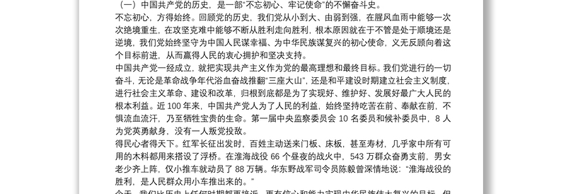 优秀党员干部要从党的百年光辉历史中坚定初心使命党课讲稿_党员干部要从党的百年光辉历史中坚定初心使命党课讲稿三篇