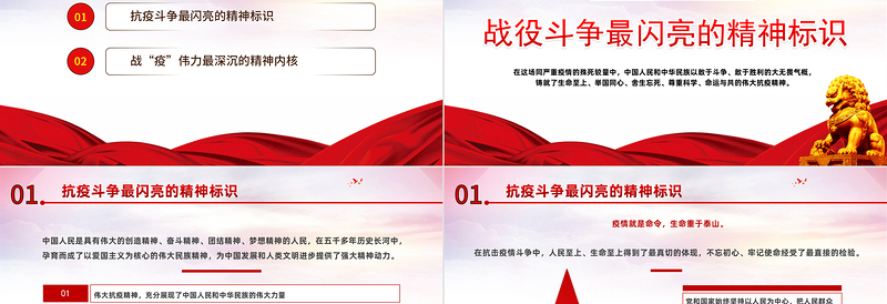 红色简洁新时代不朽的精神丰碑PPT伟大抗疫精神的时代内涵和历史意义专题党课课件模板