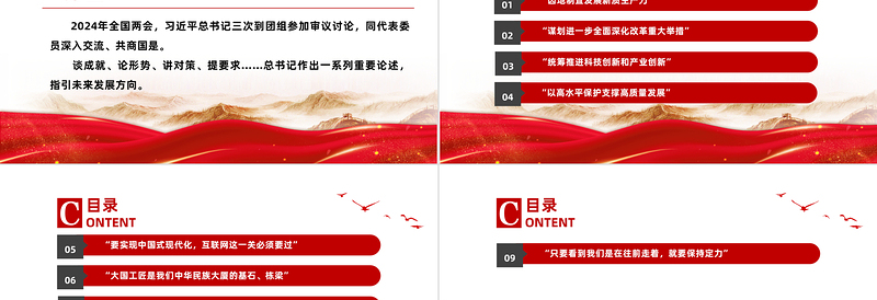 全国两会关于读懂总书记两会金句中的重要指引党课PPT