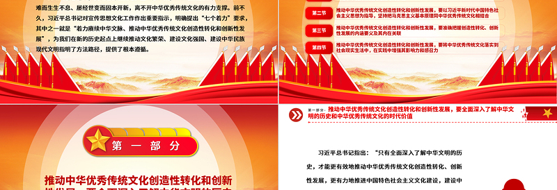时尚大气积极推动中华优秀传统文化创造性转化和创新性发展ppt华美党政风习近平总书记文化思想专题党课