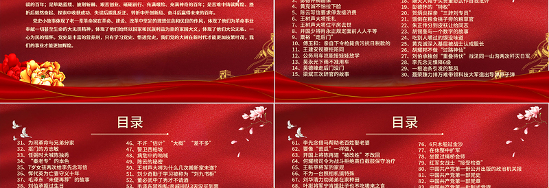 红色大气1921-2021党史小故事汇编85篇PPT中小学生学党史红色教育专题党课