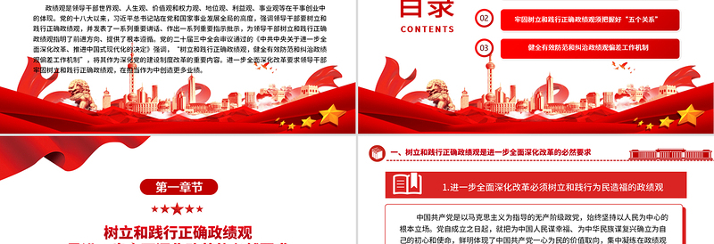 精品有效防范和纠治政绩观偏差ppt2025党政风牢固树立和践行正确政绩观主题党课
