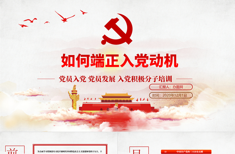 红色精美如何端正入党动机
