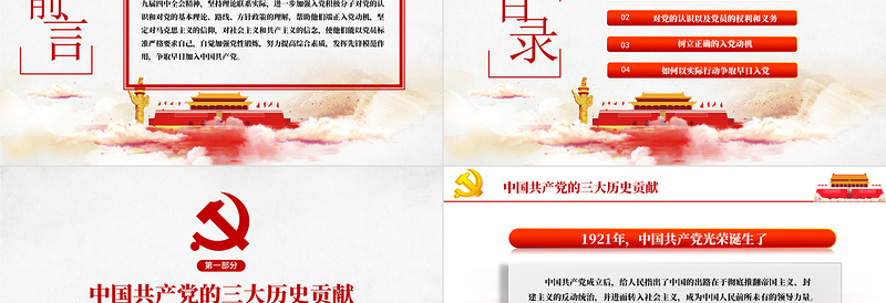 红色精美如何端正入党动机