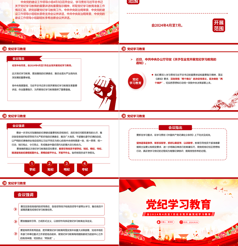 极简风加强党的纪律建设推动全面从严治党向纵深发展PPT红色大气党纪学习教育微党课