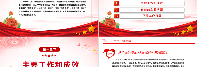 红色庄严党支部书记述职述责述廉PPT红色大气基层党组织书记抓党建述职模板
