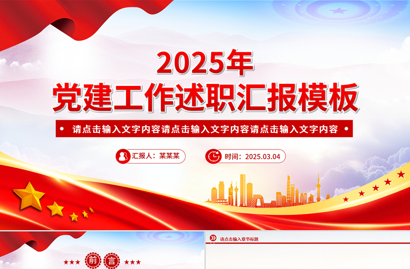 精美时尚2025年党建工作述职汇报PPT模板