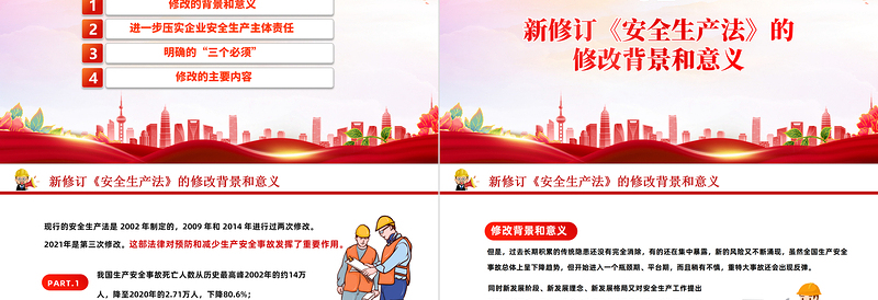 新《安全生产法》PPT红色卡通风全国安全生产月学好用好《安全生产法》提升安全管理水平专题课件模板下载