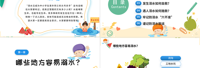 卡通风珍爱生命谨防溺水PPT中小学生防溺水安全教育宣传课件模板