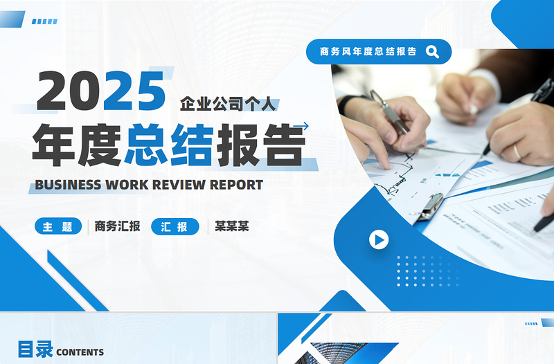 精美大气蓝色精美2025年度工作总结报告PPT下载