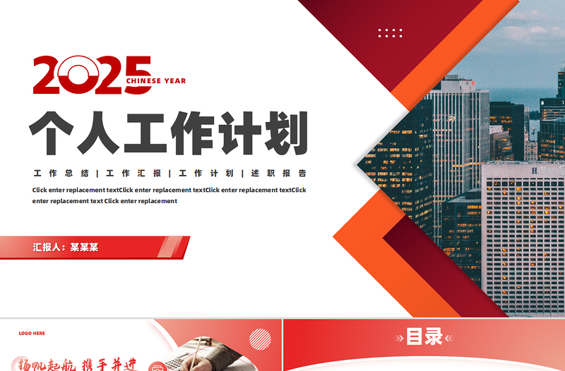 时尚大气创意大气个人工作总结工作计划PPT模板下载
