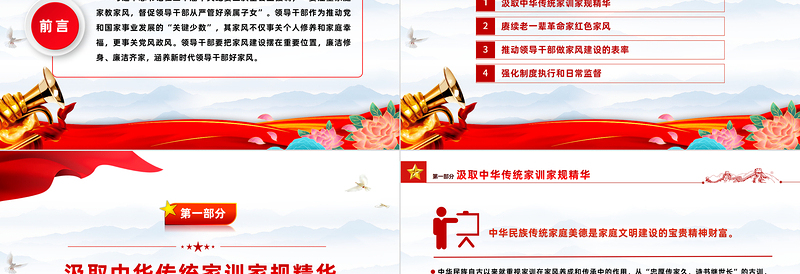 红色庄严培养新时代领导干部好家风PPT红色党建风把家风建设摆在重要位置课件模板