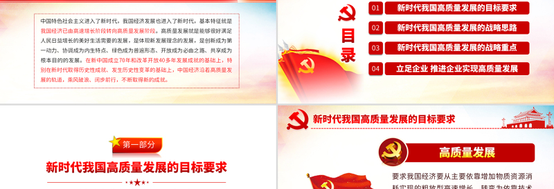 简洁实用原创守初心担使命推进企业高质量发展国企党课PPT-版权可商用