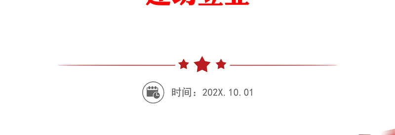优质公司国企党支部书记党课讲稿-讲政治转作风提素质努力为公司经营发展建功立业