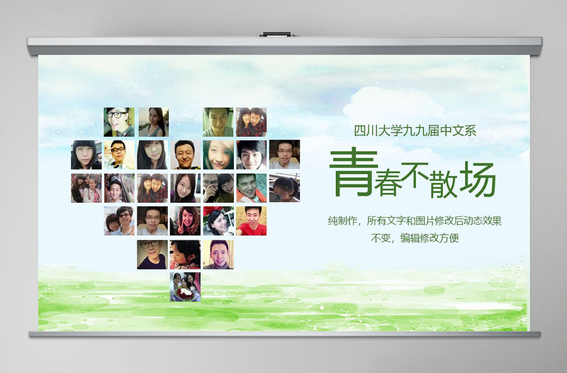 简约大气绿色清新同学聚会心形照片回忆PPT模板