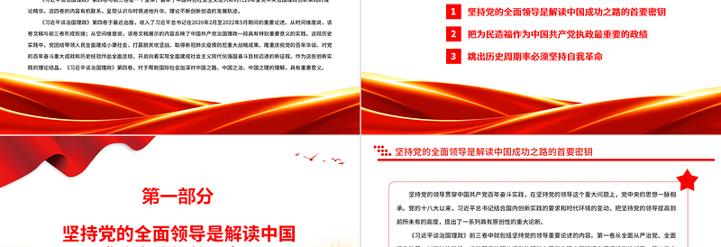 2025治国理政创新实践的理论精华PPT深入学习《习近平谈治国理政》第四卷专题党课课件