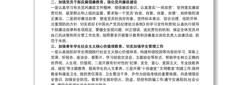 实用最新20xx年学校党风廉政建设工作计划3p