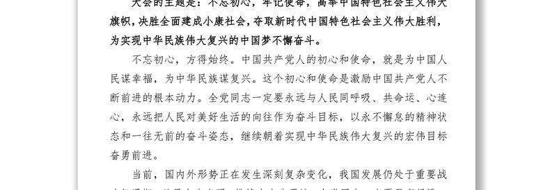 全新十九大报告+人民日报社论和十评+新党章