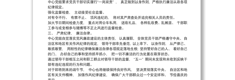 精品五一端午期间监督检查情况报告